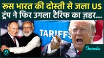 Trump Tariff: Rice Export पर America ने उगला ज़हर, Trump ने India को फिर दी Tariff की खुली धमकी