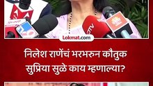 मुलाचं कौतुक करत सुप्रिया सुळेंनी नारायण राणेंना काय सांगितलं?