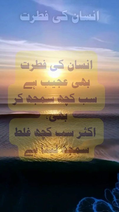 انسان کی فطرت