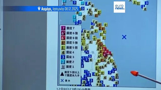 Ιαπωνία: Σεισμός 7,5 Ρίχτερ στα ανοικτά των βόρειων ακτών και συναγερμός για τσουνάμι