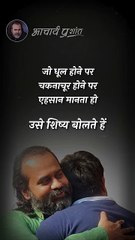 सच्चा शिष्य कौन_ __ आचार्य प्रशांत