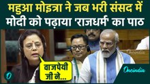 Parliament Winter Session: Mahua Moitra ने PM Modi को Lok Sabha में दी राजधर्म की सीख, Video Viral