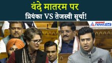 संसद में Tejasvi Surya का Vande Mataram पर जोरदार भाषण, Priyanka Gandhi को दिया जवाब!