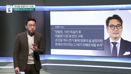 조진웅 은퇴 선언에도…‘장발장’ 논란은 계속