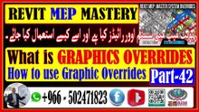 What is Graphics Overrides and How to Use it in Revit MEPریویٹ میپ میں سسٹم اوور رائیڈز کیا ہے اور اسے کیسے استعمال کیا جائے۔Part-42