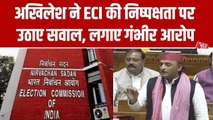 'चुनाव आयोग निष्पक्ष नहीं...', संसद में SIR पर चर्चा के दौरान बोले अखिलेश यादव