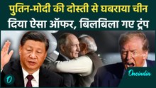 Putin के India से जाते ही Jinping ने मान लिया लोहा, Modi को दे दिया कैसा ऑफर,  America में मचा हड़कंप