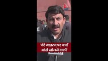 'वंदे मातरम के टुकड़े कर...,' विपक्ष पर मनोज तिवारी का आरोप