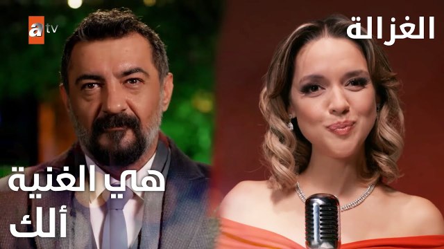 مسلسل الغزالة | مقطع من الحلقة 2 | Sustalı Ceylan | لولا وجدك بحياتي ماكنت حققت أحلامي