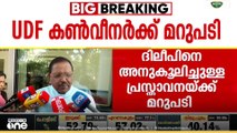 'ആഞ്ഞടിച്ച് ഉണ്ണിത്താൻ' .... 'അടൂർ പറഞ്ഞത് പാർട്ടിയുടെ അഭിപ്രായമല്ല