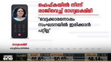 ചലച്ചിത്രപ്രവർത്തക ഭാഗ്യലക്ഷ്മി ഫെഫ്കയിൽ നിന്ന് രാജിവെച്ചു...