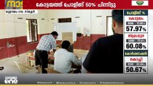 കോട്ടയത്ത് പോളിങ് 50 % പിന്നിട്ടു ; ഉച്ചക്ക് ശേഷം തിരക്ക് കുറയുന്നു...