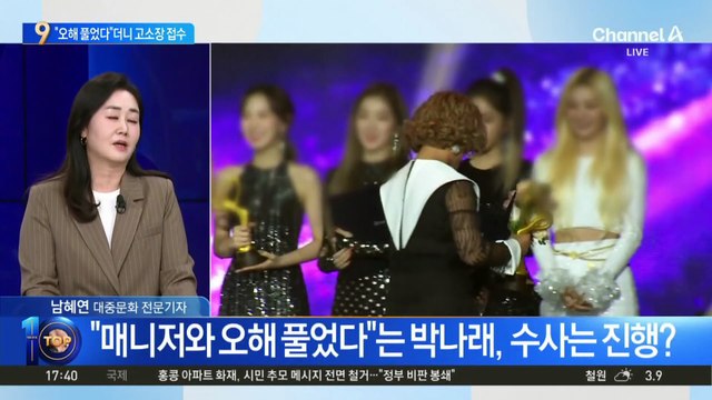 “매니저와 오해 풀었다”는 박나래, 수사는 진행?