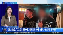 조세호, ‘조폭 연루설’에 자진 하차…폭로자, 추가 폭로 취소