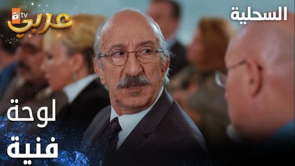 مسلسل السحلية | مدبلج | مقطع من الحلقة 25 | atv عربي | Kertenkele | المزاد العلني