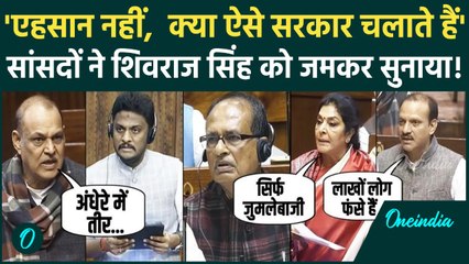 Parliament Winter Session: Congress सांसदों ने Shivraj Singh को भरे सदन जमकर सुनाया, Video