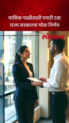 आता मासिक पाळीला सुट्टी घेता येणार, कर्नाटक सरकारचा महिलांसाठी मोठा निर्णय