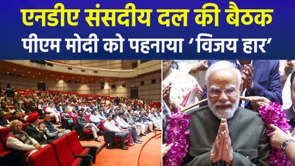 एनडीए संसदीय दल की बैठक में पीएम मोदी को बिहार की जीत पर पहनाया गया ‘विजय हार’