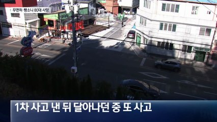 무면허 운전 중 뺑소니…80대 사망