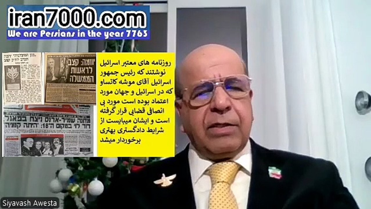 N° 4043-گفتگو با موشه قصاب مقتدرترین رئیس جمهور جهان در سال 2000 و ناشنیده ها