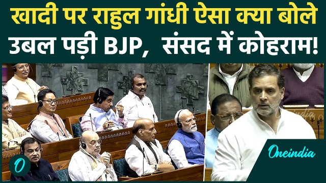 Parliament में Rahul Gandhi ने Khadi दिया ऐसा बयान, मच गया हंगामा! | Congress vs BJP | Loksabha