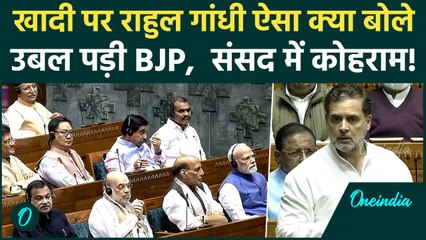 Parliament में Rahul Gandhi ने Khadi दिया ऐसा बयान, मच गया हंगामा! | Congress vs BJP | Loksabha