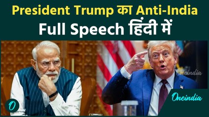 Donald Trump का भारत पर अब तक का सबसे बड़ा हमला, राष्ट्रपति ट्रंप का पूरा भाषण हिंदी में | Watch