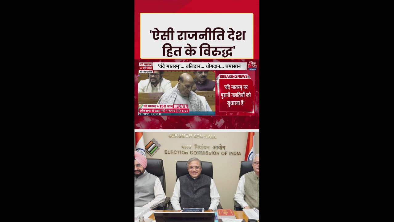 राजनाथ सिंह ने किस मुद्दे पर विपक्ष को जमकर घेरा? देखें