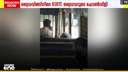 തിരുവനന്തപുരത്ത് ഫോണിൽ സംസാരിച്ച് KSRTC ഡ്രൈവറുടെ ഡ്രൈവിങ്
