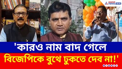 'কারও নাম বাদ গেলে BJP-কে বুথে ঢুকতে দেব না!' হুমকি TMC নেতার, পাল্টা বিজেপি