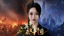 The Real Heiress Came from a Thousand Years Ago (2025) - FULL [Eng Sub] - Full Movie