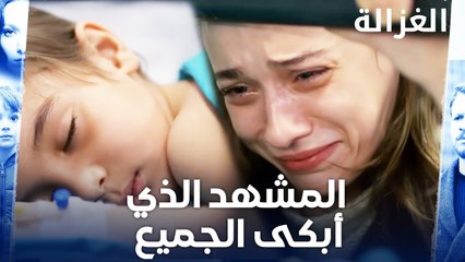 المشهد الذي أبكى الجميع | مسلسل الغزالة | Sustalı Ceylan