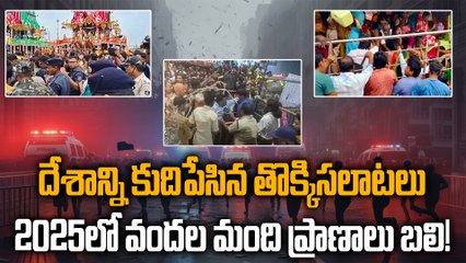 Year Ender 2025: India’s Dark Year of Stampedes | Major Tragedies & Causes Explained | Oneindia