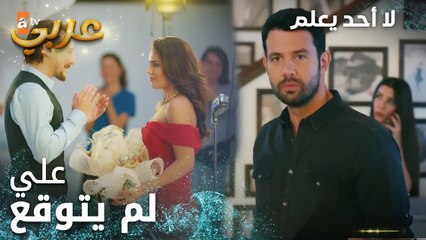 لا أحد يعلم | مقطع من الحلقة 18 | Kimse Bilmez | مشهد يهز علاقة سيفدا وعلي