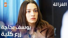 مسلسل الغزالة | مقطع من الحلقة 11 | Sustalı Ceylan | يوسف لازمو كلية