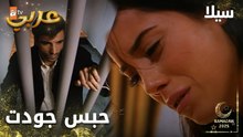 مسلسل سيلا | Sıla | مدبلج | مقطع من الحلقة 45 | مأساة حقيقة