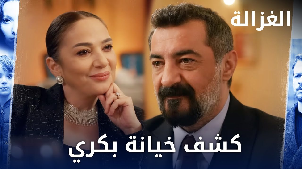 لا يمكن لأي امرأة أخرى أن تأتي بيننا  | مسلسل الغزالة | Sustalı Ceylan