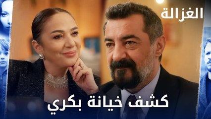 لا يمكن لأي امرأة أخرى أن تأتي بيننا  | مسلسل الغزالة | Sustalı Ceylan