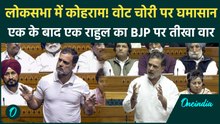 Vote Chori का आरोप लगाकर Rahul Gandhi ने किया संसद का पारा High, चुनाव सुधार पर धमाकेदार भाषण!