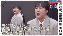 이수지(Lee Su-Ji), 말 없이도 완성되는 존재감 ‘가장 고급스러울 수 있음을 증명한 얼굴’(KCA 문화연예 시상식) [TOP영상]