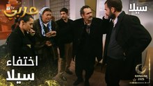 مسلسل سيلا | Sıla | مدبلج | مقطع من الحلقة 55 | البحث عن سيلا
