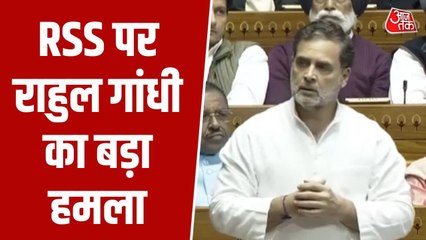 लोकसभा में राहुल गांधी का RSS पर हमला, मचा हंगामा