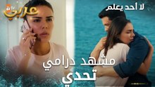 كيف انخطفت سيفدا ؟- مسلسل لا أحد يعلم  | Kimse Bilmez