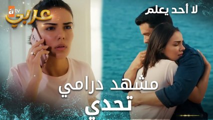 كيف انخطفت سيفدا ؟- مسلسل لا أحد يعلم  | Kimse Bilmez