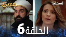 مسلسل السحلية | الحلقة 6 | مدبلج | atv عربي | Kertenkele ( الحلقة الطويلة )