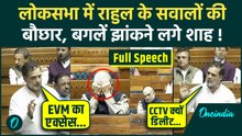 Rahul Gandhi Lok Sabha Full Speech: SIR पर चर्चा, राहुल गांधी ने दागे तीखे सवाल... Amit Shah सन्न