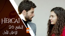 مسلسل زهرة الثالوث - الحلقة السادسة و العشرون - الإعلان الاول