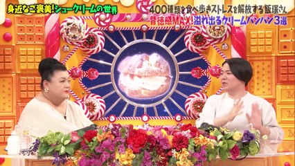 マツコの知らない世界 2025年日12月8日 前半「シュークリームの世界」