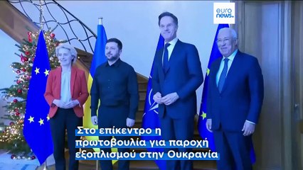 Ζελένσκι: «Καμία συζήτηση για παραχώρηση εδαφών στη Ρωσία» - Σερί διπλωματικών επαφών