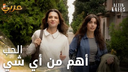 مسلسل القفص الذهبي | مقطع من الحلقة 1 | Altın Kafes | عريس معو مصاري